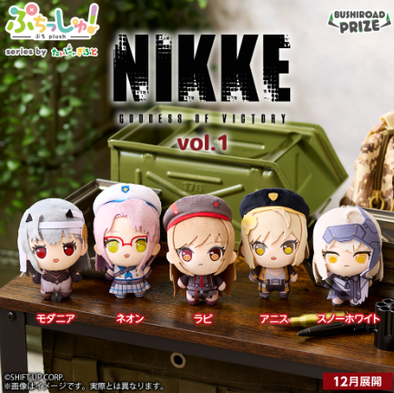 勝利の女神 NIKKE ぷちっしゅ！ 2026/6/26入荷】ぷちっしゅ！ 勝利の女神：NIKKE vol.2 | クレーン